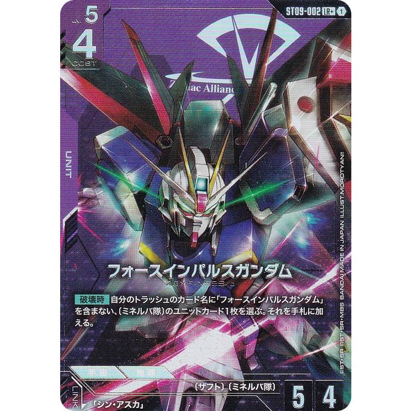 デスティニーイグニッション フォースインパルスガンダム LR＋ パラレル　セット パラレル】ガンダムカードゲーム ST09-002 フォースインパルスガンダム