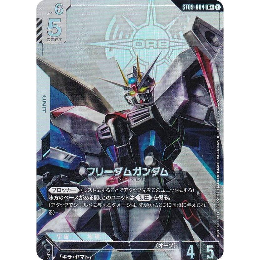 パラレル】ガンダムカードゲーム ST09-004 フリーダムガンダム (LR＋