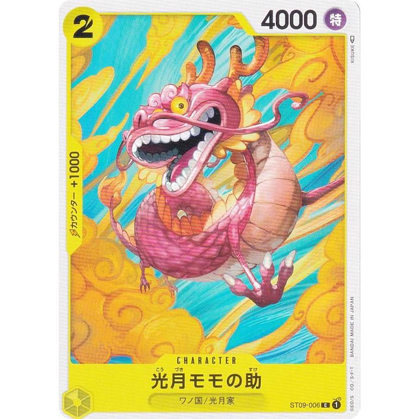 ワンピースカードゲーム ST09-006 光月モモの助 (C コモン) スタート