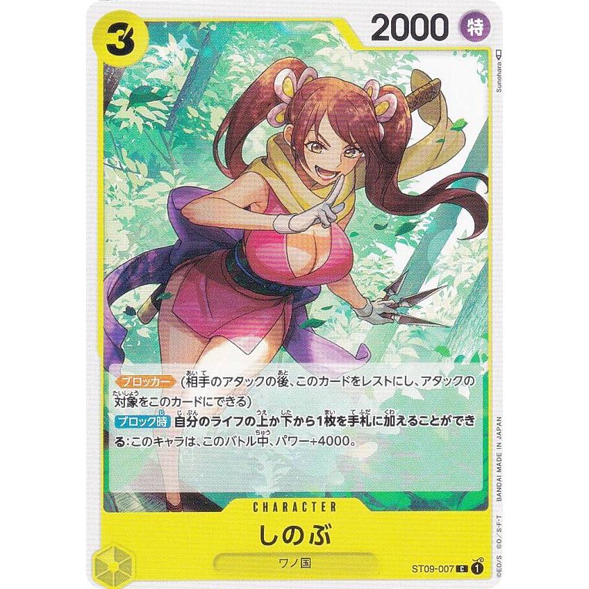 ワンピースカードゲーム ST09-007 しのぶ (C コモン) スタート