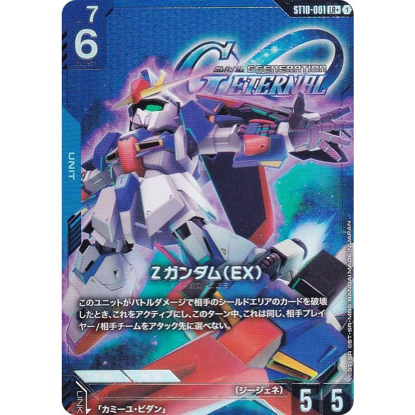 パラレル】ガンダムカードゲーム ST10-001 Ζガンダム（EX） (LR＋