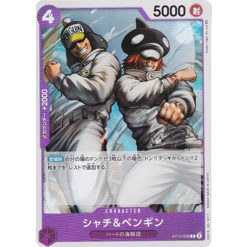ワンピースカードゲーム ST10-008 シャチ＆ペンギン (C コモン