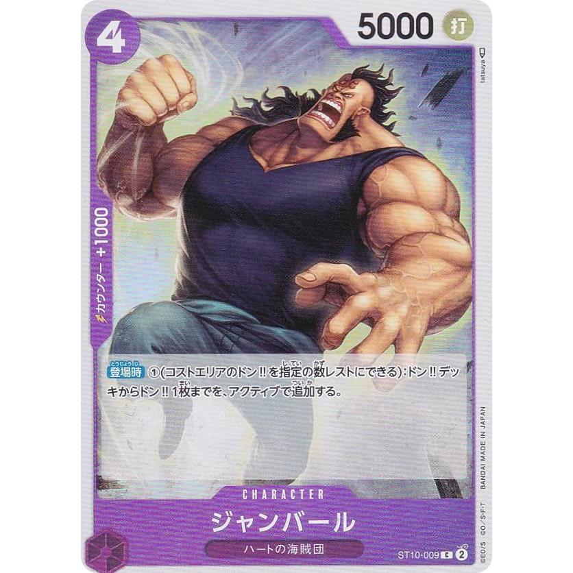 ワンピースカードゲーム ST10-009 ジャンバール (C コモン