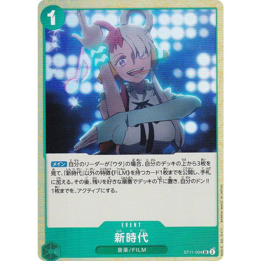 ワンピースカードゲーム ST11-004 新時代 (SR スーパーレア) スタート