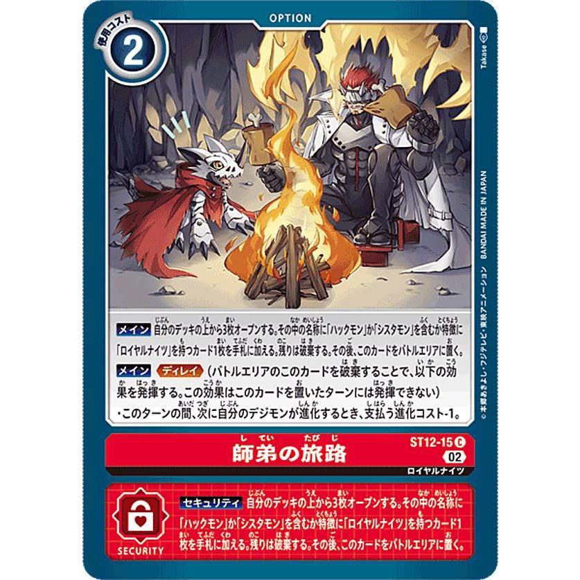 デジモンカードゲーム ST12-15 師弟の旅路 (C コモン) スタートデッキ