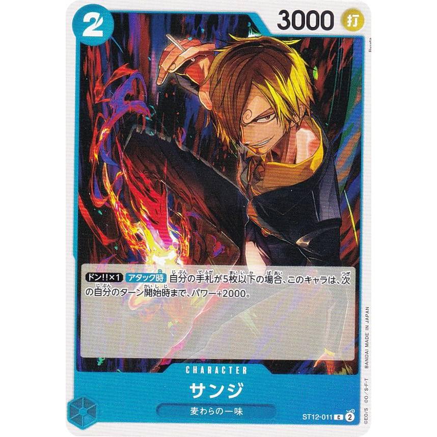 ワンピースカードゲーム ST12-011 サンジ (C コモン) スタートデッキ