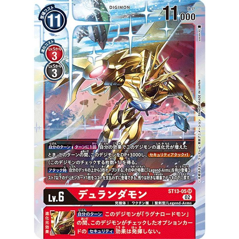 デジモンカードゲーム ST13-05 デュランダモン (SR スーパーレア