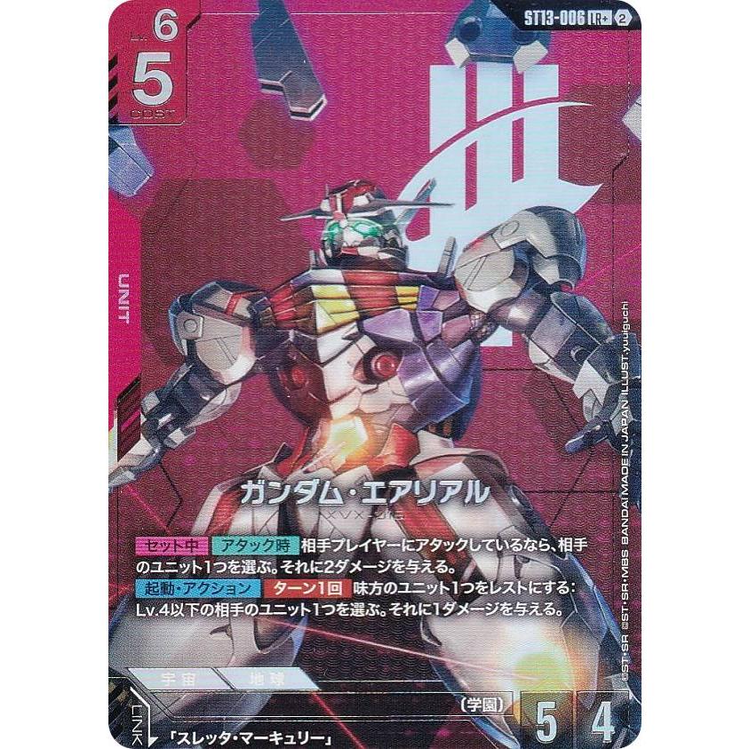 パラレル】ガンダムカードゲーム ST13-006 ガンダム・エアリアル (LR＋