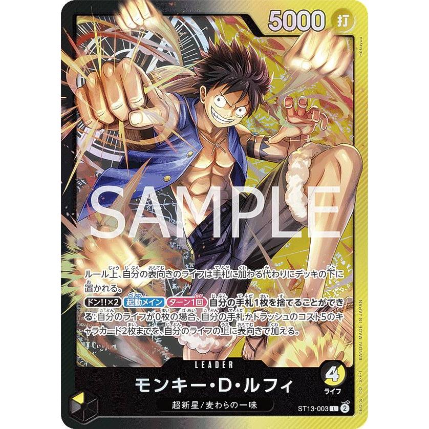 ワンピースカードゲーム ST13-003 モンキー・D・ルフィ (L リーダー