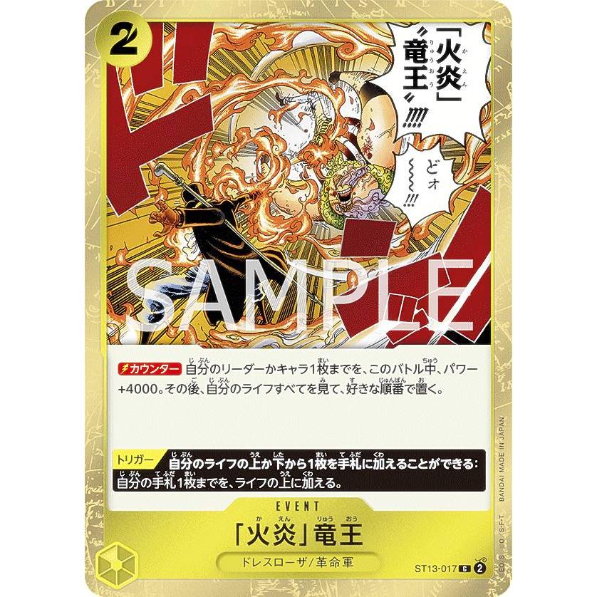 ワンピースカードゲーム ST13-017 「火炎」竜王 (C コモン