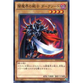 【プレイ用】遊戯王 ST14-JP005 闇魔界の戦士 ダークソード(日本語版 ノーマル) 【中古】 | 