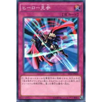 【プレイ用】遊戯王 ST14-JP036 ヒーロー見参(日本語版 ノーマル) 【中古】 | 