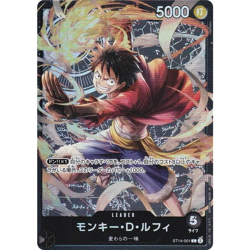 ワンピースカードゲーム ST14-001 モンキー・D・ルフィ (L リーダー