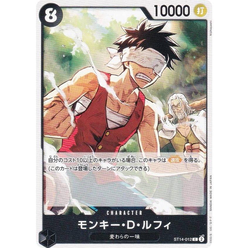ワンピースカードゲーム ST14-012 モンキー・D・ルフィ (C コモン