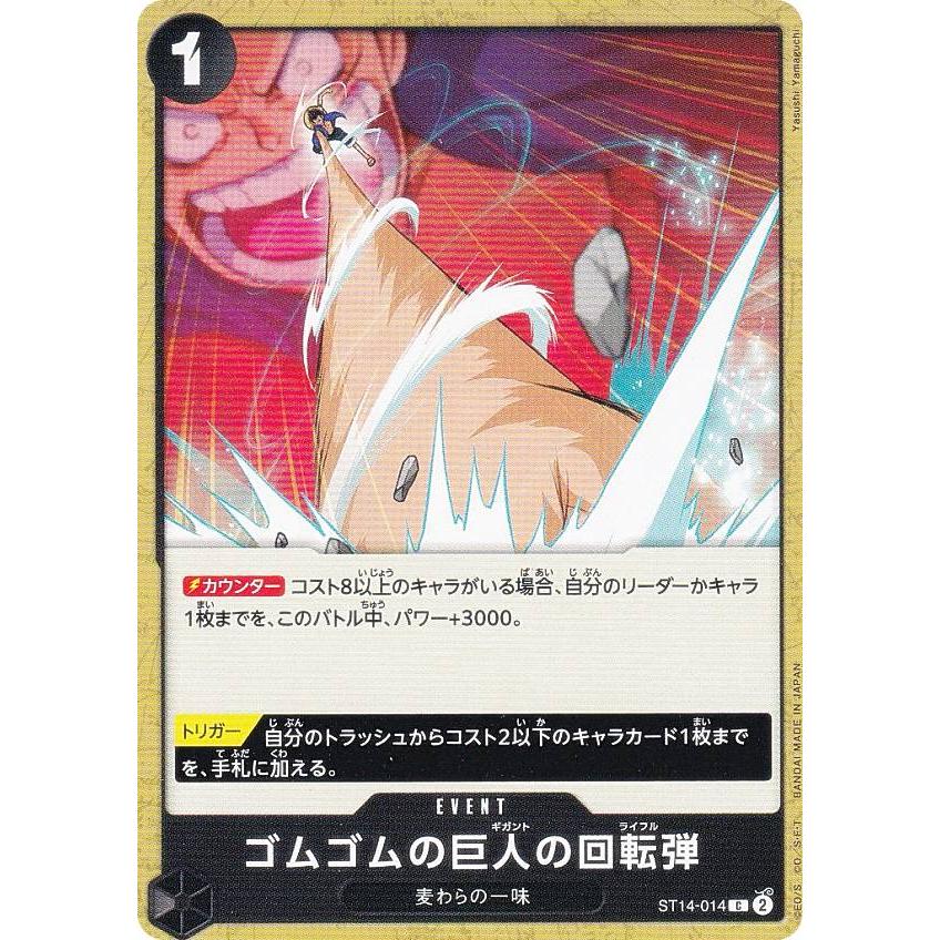 ワンピースカードゲーム ST14-014 ゴムゴムの巨人の回転弾 (C