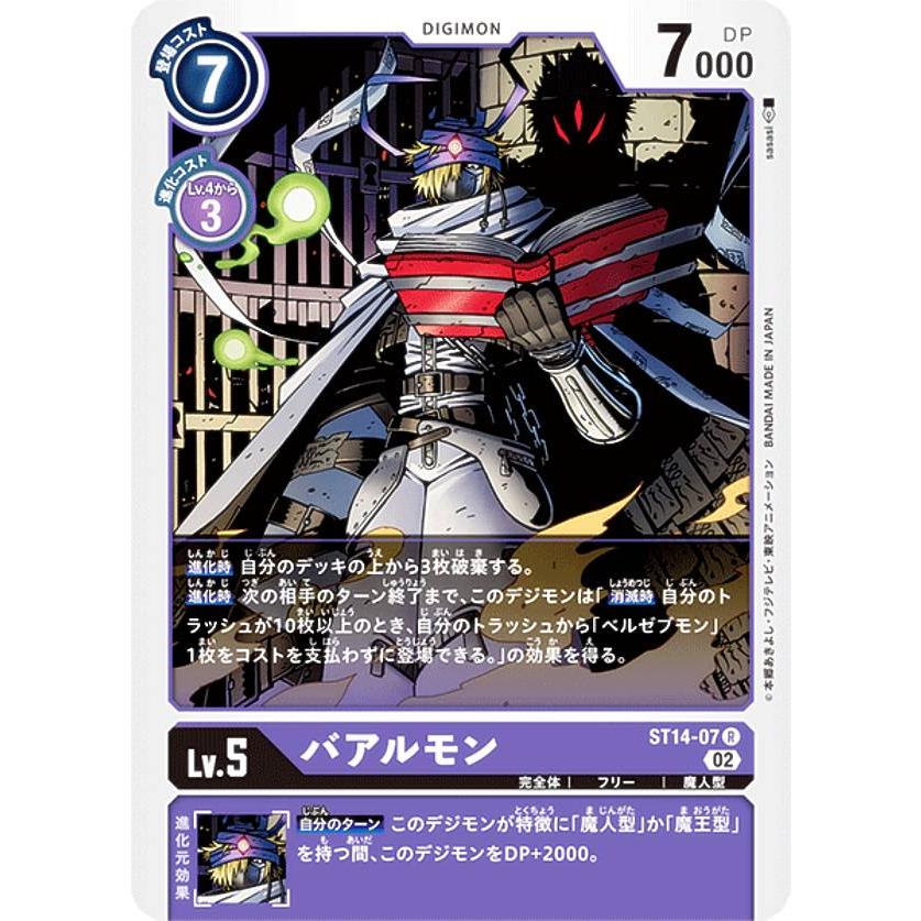 ★最安値 デジモンカード　ST14　ベルゼブモン　希少パラレル ☆最安値 デジモンカード ST14 ベルゼブモン 希少パラレル