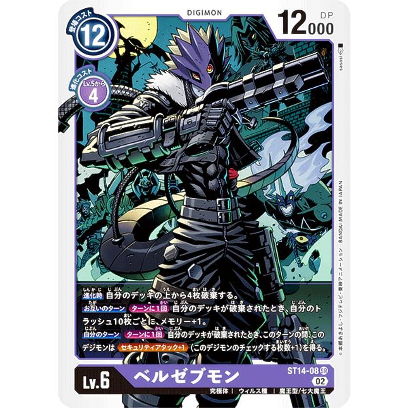 デジモンカードゲーム ST14-08 ベルゼブモン (SR スーパーレア