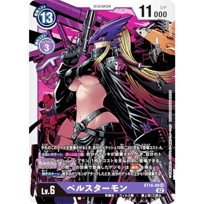 デジモンカードゲーム ST14-09 ベルスターモン (SR スーパーレア