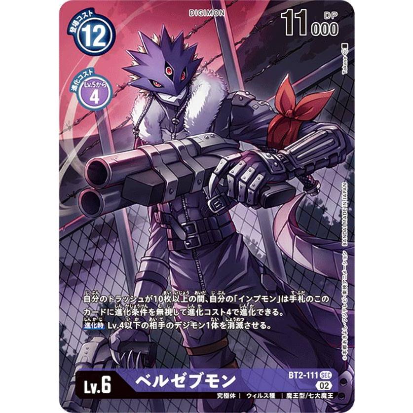 デジモンカードゲーム ST14/BT2-111 ベルゼブモン (SEC デジモンカードゲーム ST14/BT2-111 ベルゼブモン (SEC