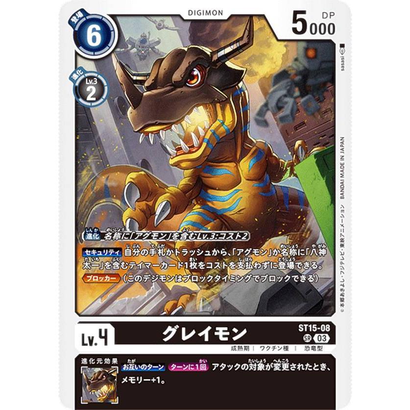 デジモンカードゲーム ST15-08 グレイモン (SR スーパーレア