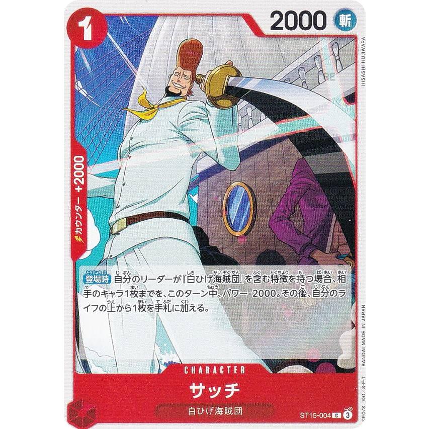 サッチ 4/10まで ワンピースカードゲーム ST15-004 サッチ (C コモン) スタートデッキ