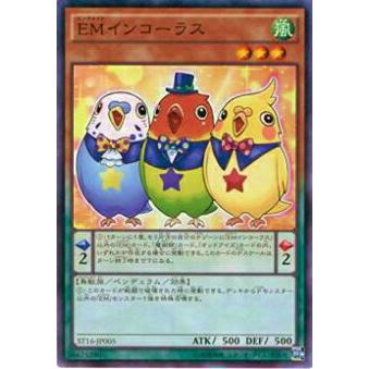 【プレイ用】遊戯王 ST16-JP005 EMインコーラス(日本語版 スーパーレア) 【中古】 | 