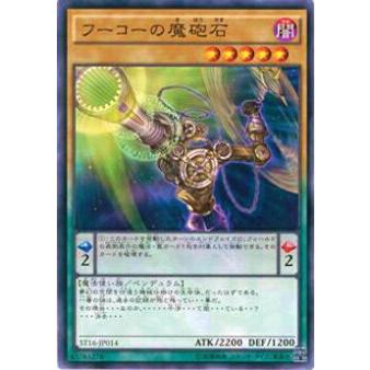 【プレイ用】遊戯王 ST16-JP014 フーコーの魔砲石(日本語版 ノーマル) 【中古】 | 