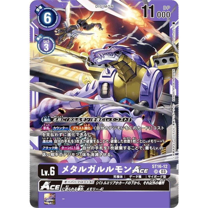 デジモンカードゲーム ST16-12 メタルガルルモンACE (SR スーパーレア) スタートデッキ 友情の鋼狼 (ST-16)  :st16dig262305tt012:トレカショップ LEAD. - 通販 - Yahoo!ショッピング