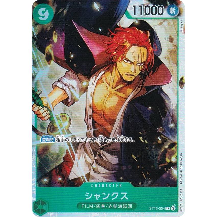 ワンピースカードゲーム ST16-004 シャンクス (SR スーパーレア ワンピースカードゲーム ST16-004 シャンクス (SR スーパーレア