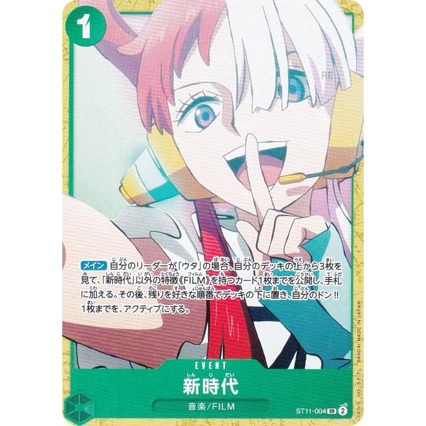 ワンピースカードゲーム ST16/ST11-004 新時代 (SR スーパーレア