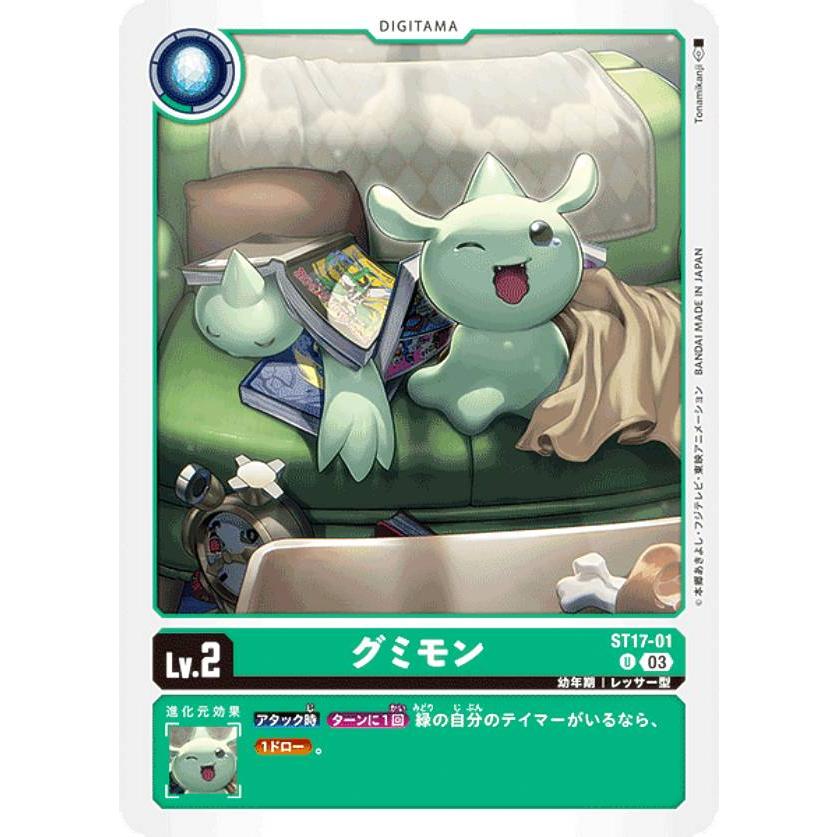 デジモンカードゲーム ST17-01 グミモン (U アンコモン) アドバンス