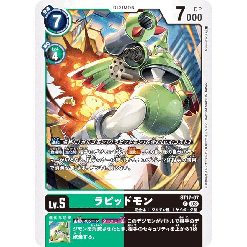 ラピッドモン 金枠 ダブルタイフーン デジモンカードゲーム ST17-07 ラピッドモン (C コモン) アドバンス