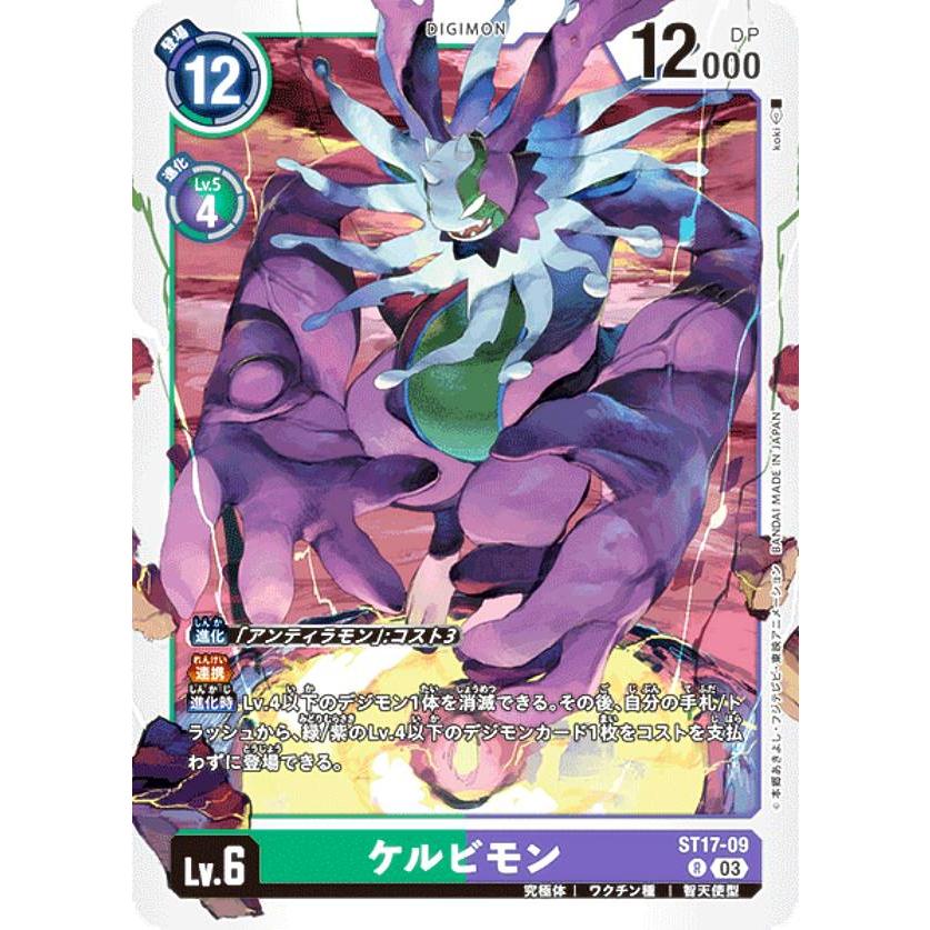 デジモンカードゲーム ST17-09 ケルビモン (R レア) アドバンスデッキ