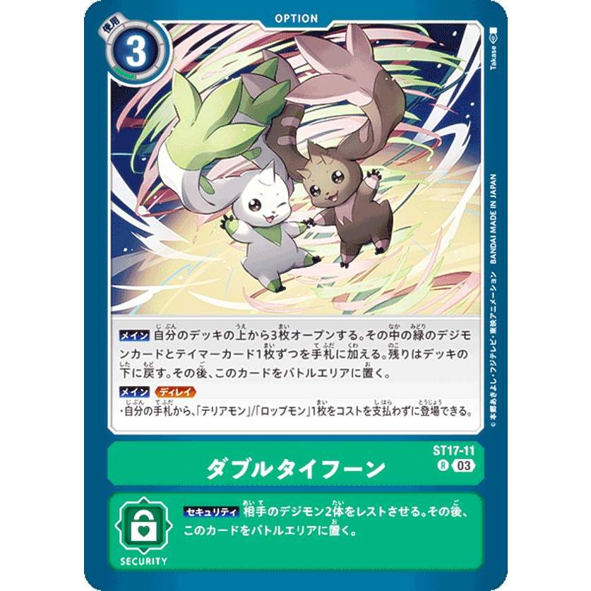 デジモンカードゲーム ST17-11 ダブルタイフーン (R レア) アドバンス