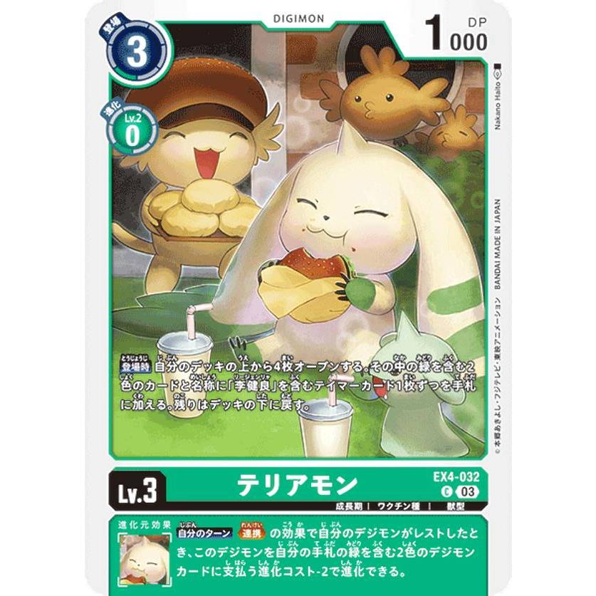 デジモンカードゲーム ST17/EX4-032 テリアモン (C コモン) アドバンス