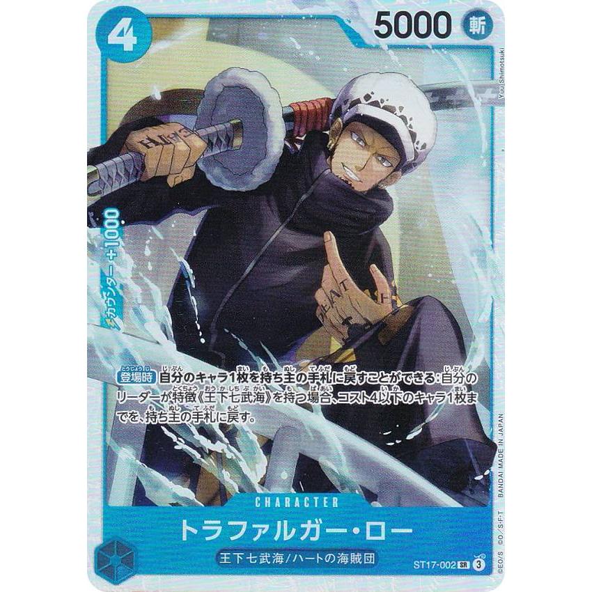 ワンピースカードゲーム ST17-002 トラファルガー・ロー (SR