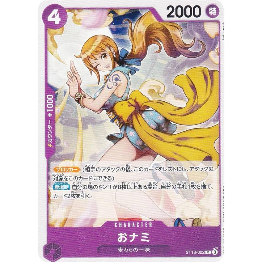 ワンピースカードゲーム ST18-002 おナミ (C コモン) スタート ワンピースカードゲーム ST18-002 おナミ (C コモン) スタート