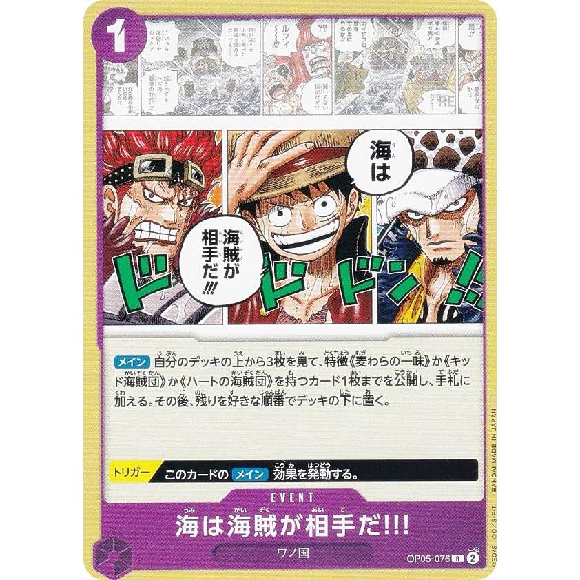 ワンピースカードゲーム ST18/OP05-076 海は海賊が相手だ!!! (R レア