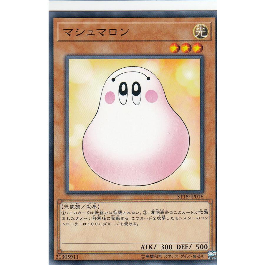 プレイ用】遊戯王 ST18-JP016 マシュマロン(日本語版 ノーマル)【中古
