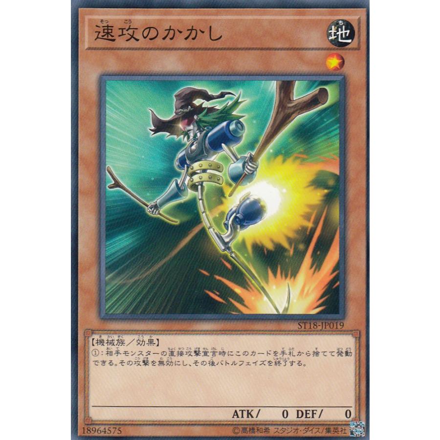 【プレイ用】遊戯王 ST18-JP019 速攻のかかし(日本語版 ノーマル)【中古】 | 