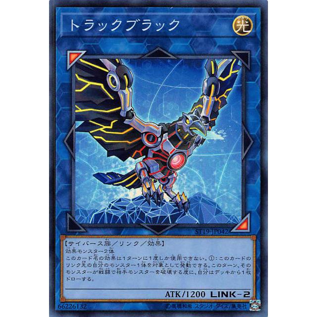 遊戯王 St19 Jp042 トラックブラック 日本語版 スーパーレア スターターデッキ 19 Sttt042 トレカショップ Lead 通販 Yahoo ショッピング