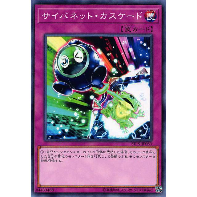 【プレイ用】遊戯王 ST19-JP033 サイバネット・カスケード (日本語版 ノーマル) スターターデッキ 2019【中古】 | 
