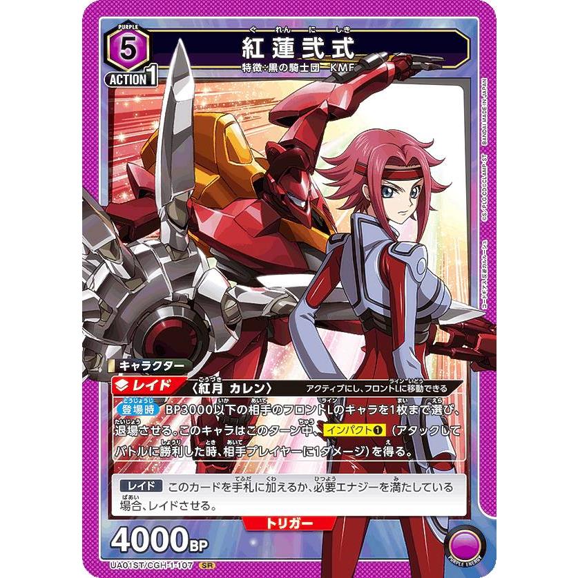 【ノーマル仕様】ユニオンアリーナ UA01ST/CGH-1-107 紅蓮弐式 (SR スーパーレア) スタートデッキ コードギアス 反逆のルルーシュ  :st1cgh242303tt107:トレカショップ LEAD. - 通販 - Yahoo!ショッピング