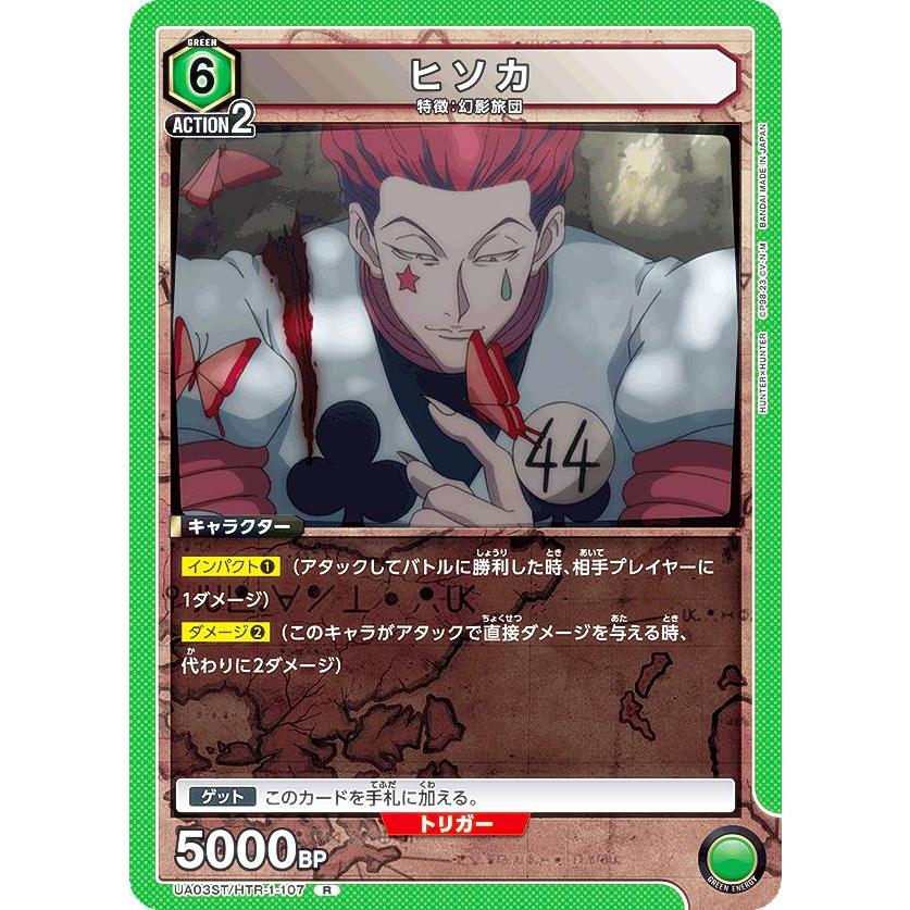 ユニオンアリーナ UA03ST/HTR-1-107 ヒソカ (R レア) スタートデッキ