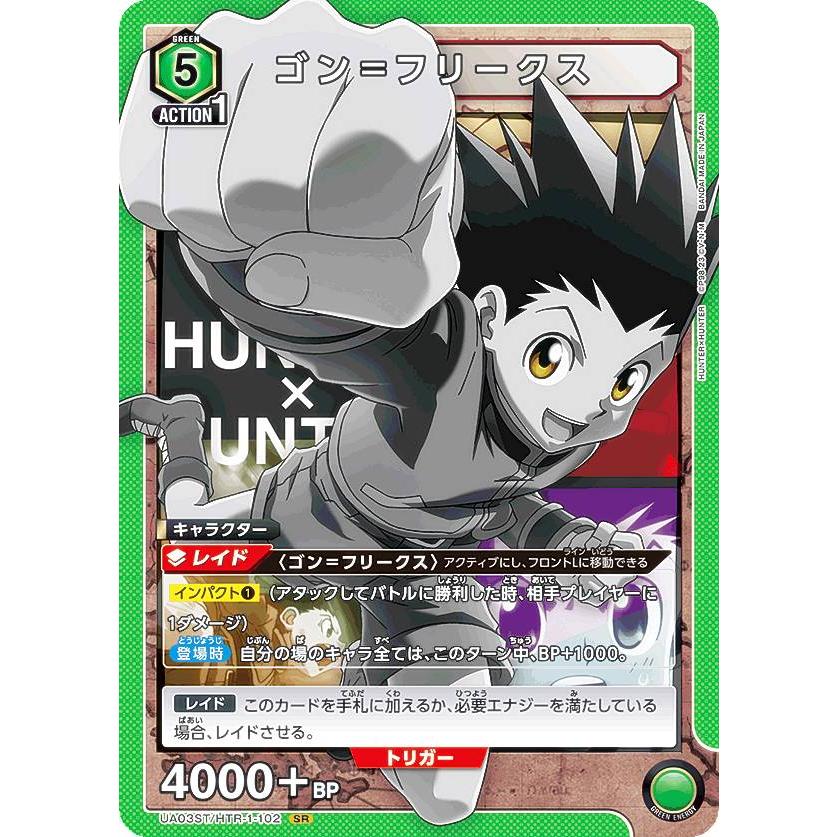 キラ仕様】ユニオンアリーナ UA03ST/HTR-1-102 ゴン＝フリークス (SR