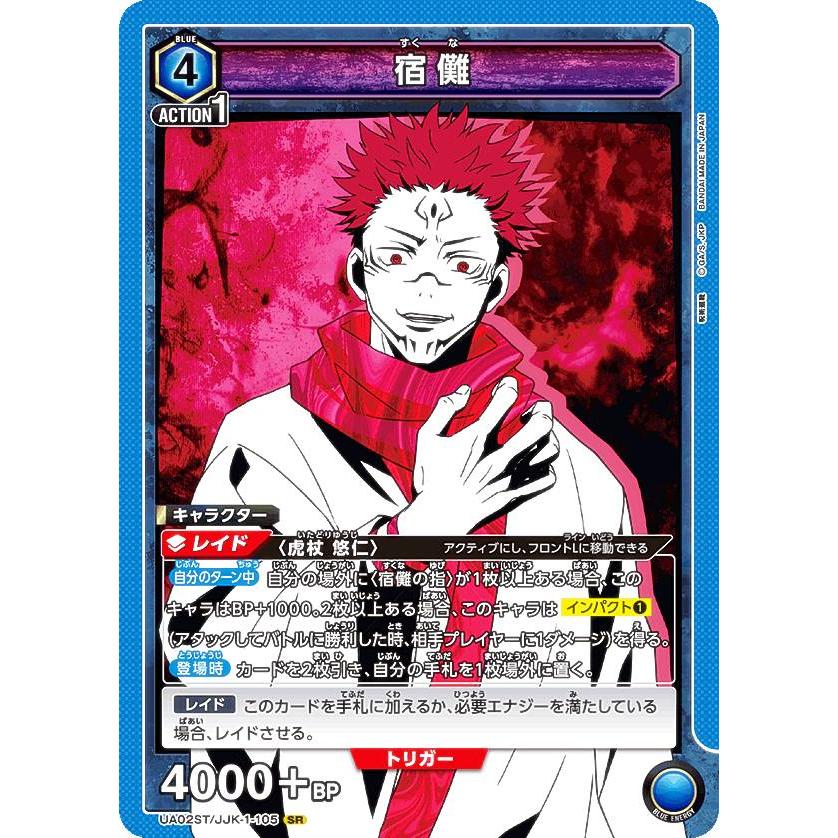 ノーマル仕様】ユニオンアリーナ UA02ST/JJK-1-105 宿儺 (SR