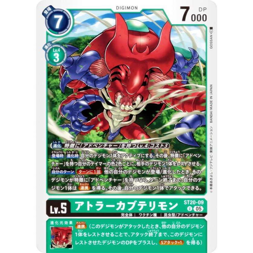 デジモンカードゲーム ST20-09 アトラーカブテリモン (U アンコモン 