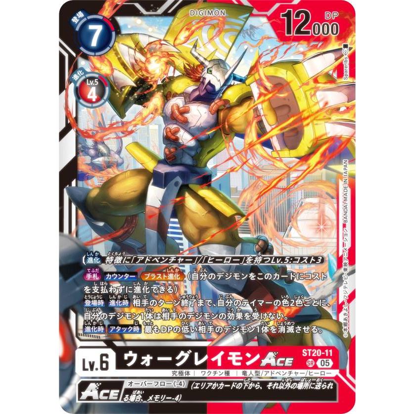デジモンカードゲーム ST20-11 ウォーグレイモンACE (SR スーパーレア 