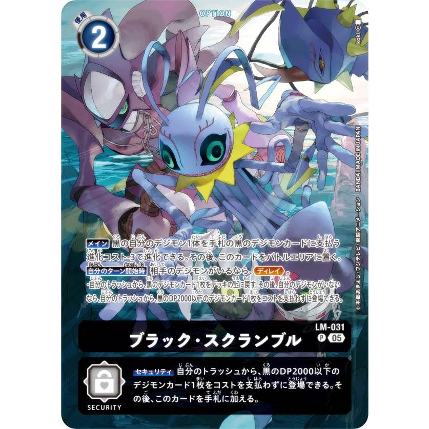 デジモンカードゲーム ST20/LM-031 ブラック・スクランブル (P プロモ