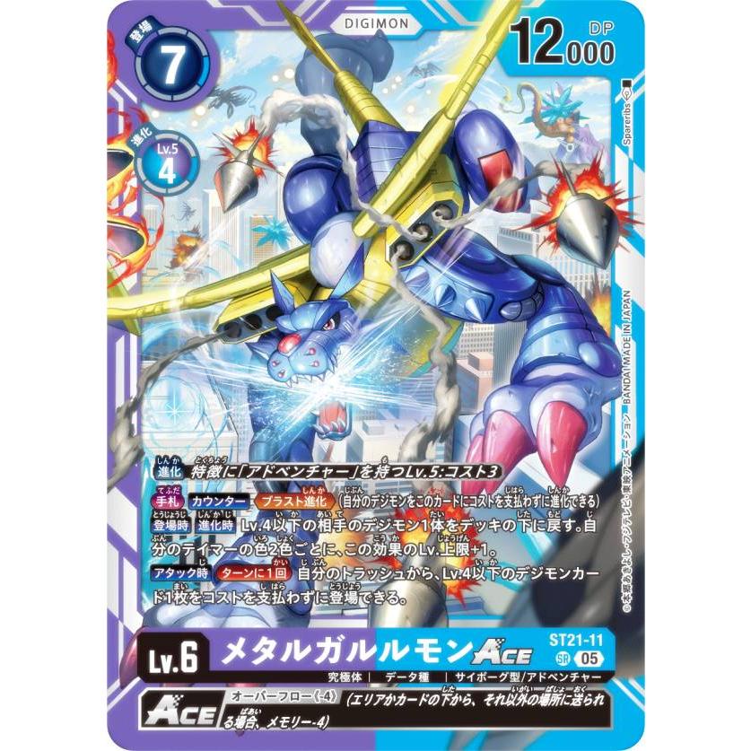 デジモンカードゲーム ST21-11 メタルガルルモンACE (SR スーパーレア 